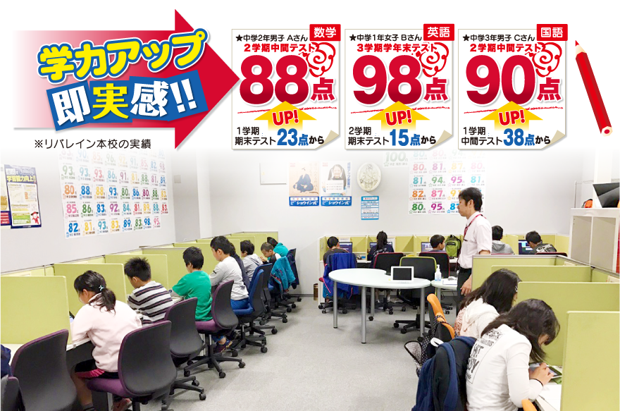 学力アップ即実感!