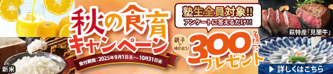 秋の食育キャンペーン