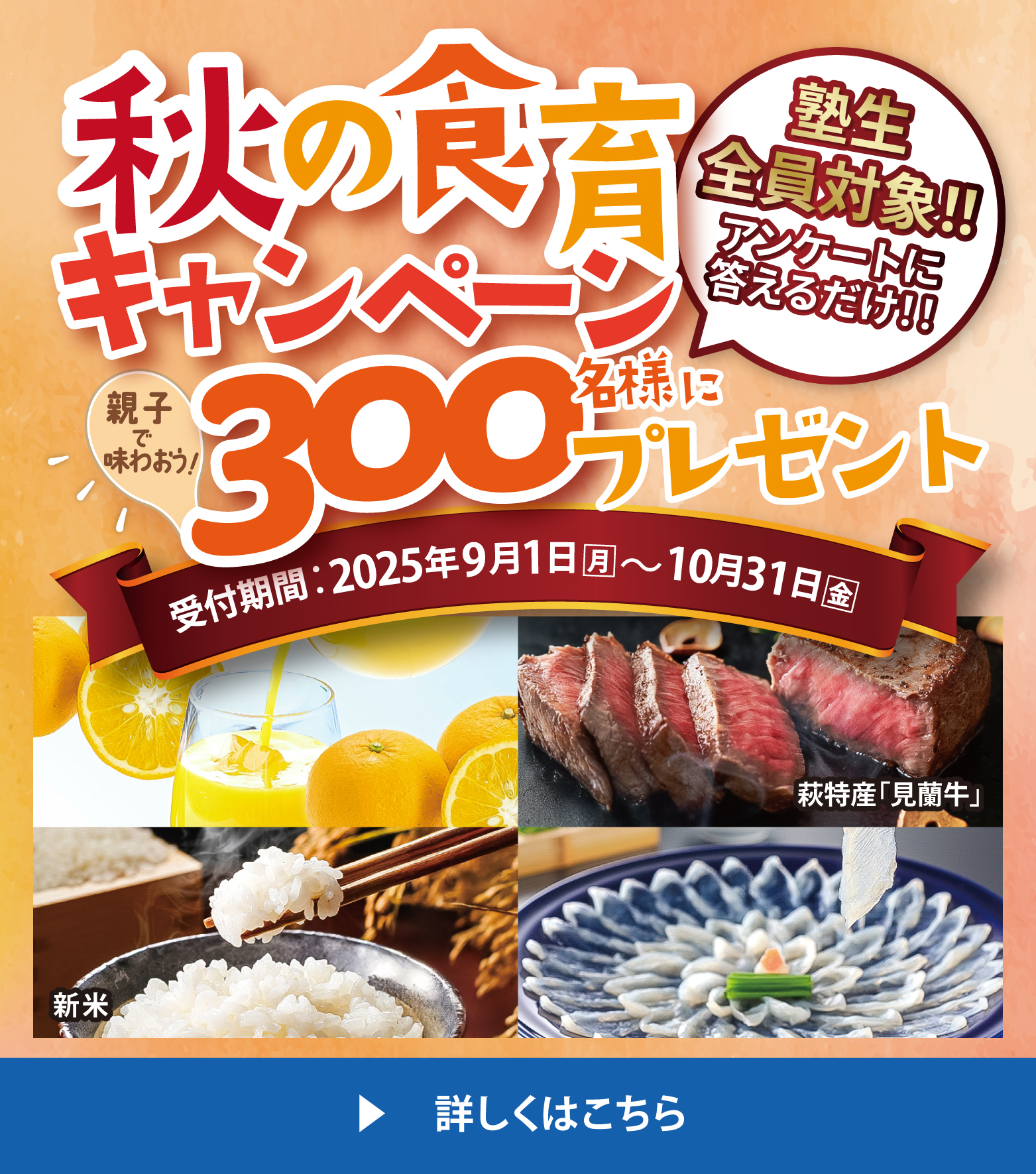 秋の食育キャンペーン