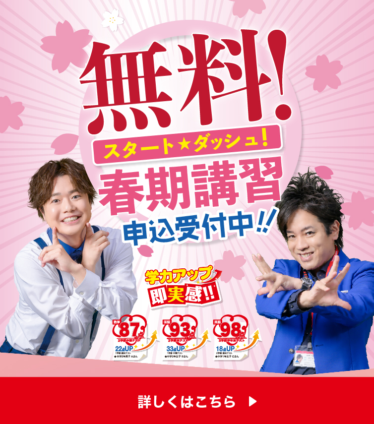 春期講習