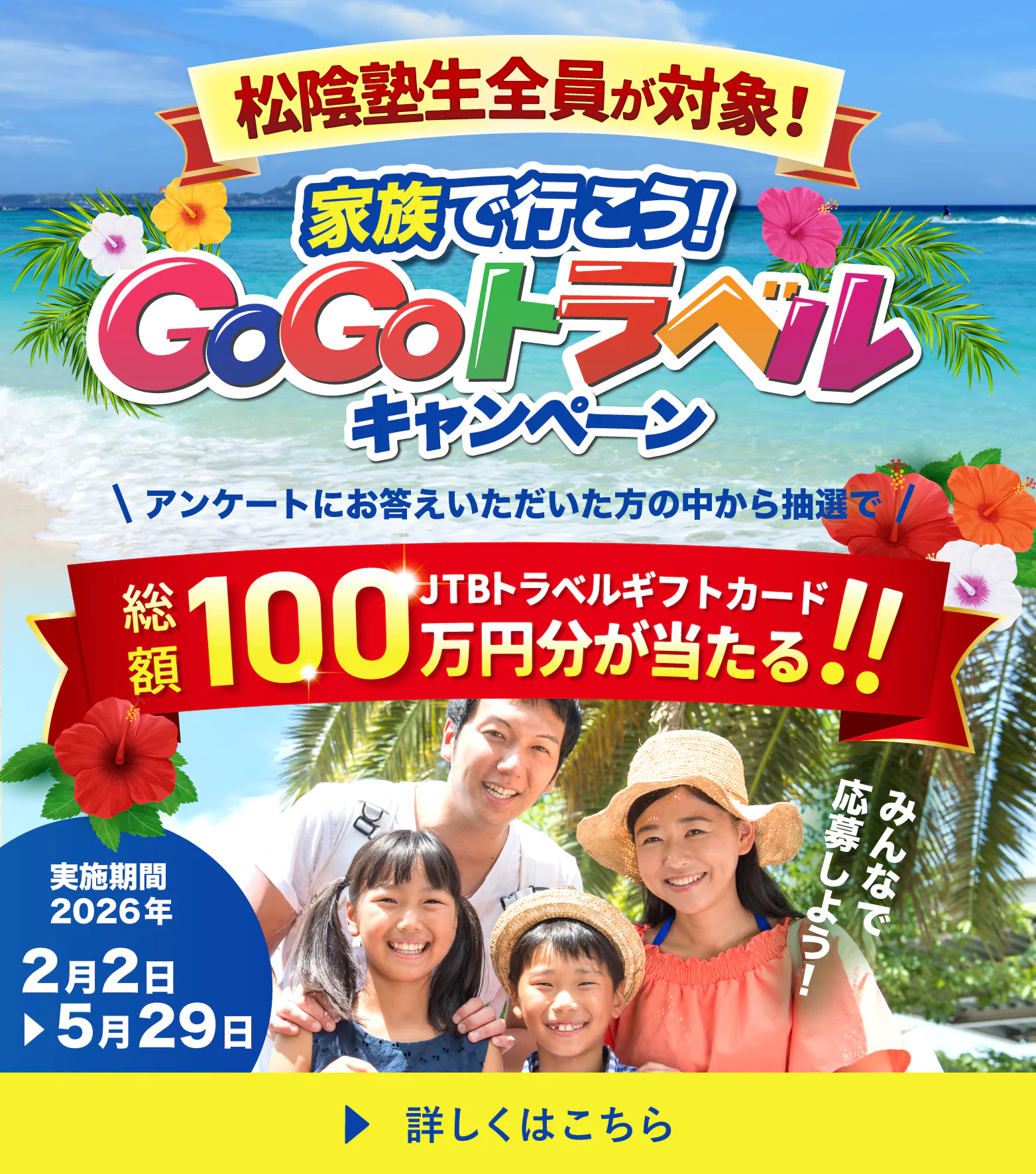 Go!Goトラベルキャンペーン