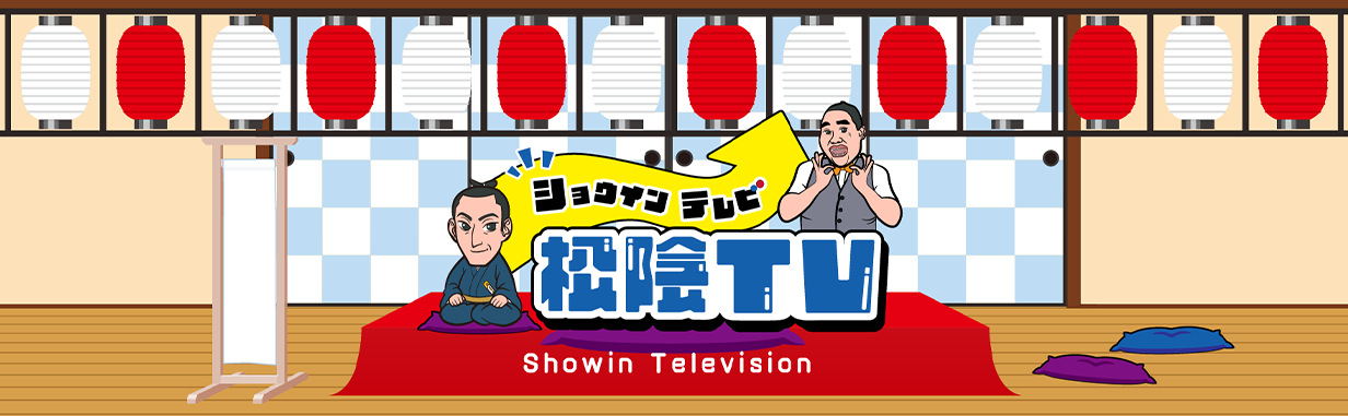 松陰TV