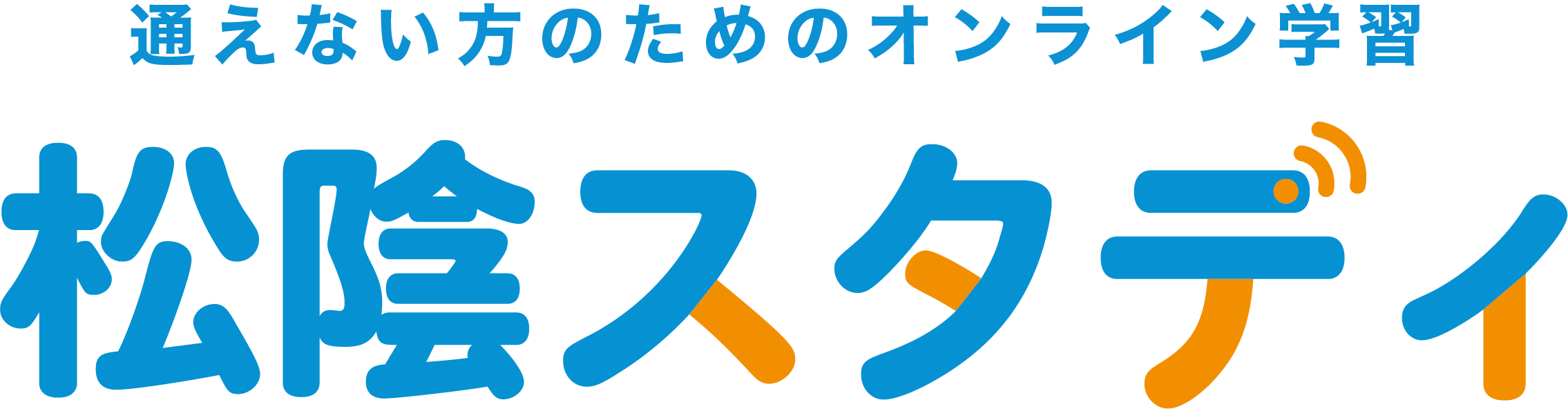 松陰スタディ