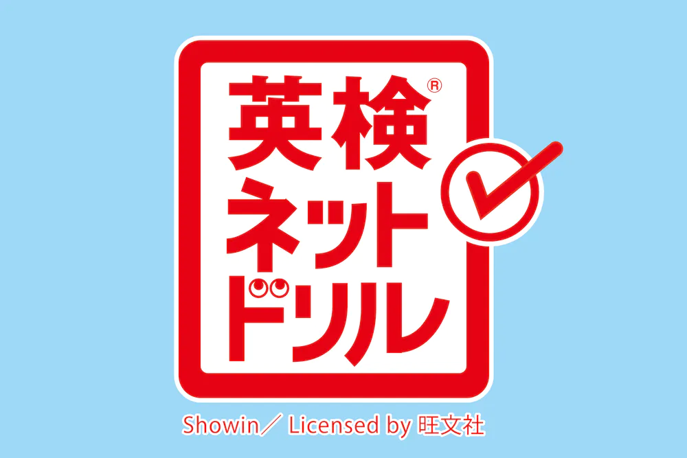 英検®合格コース